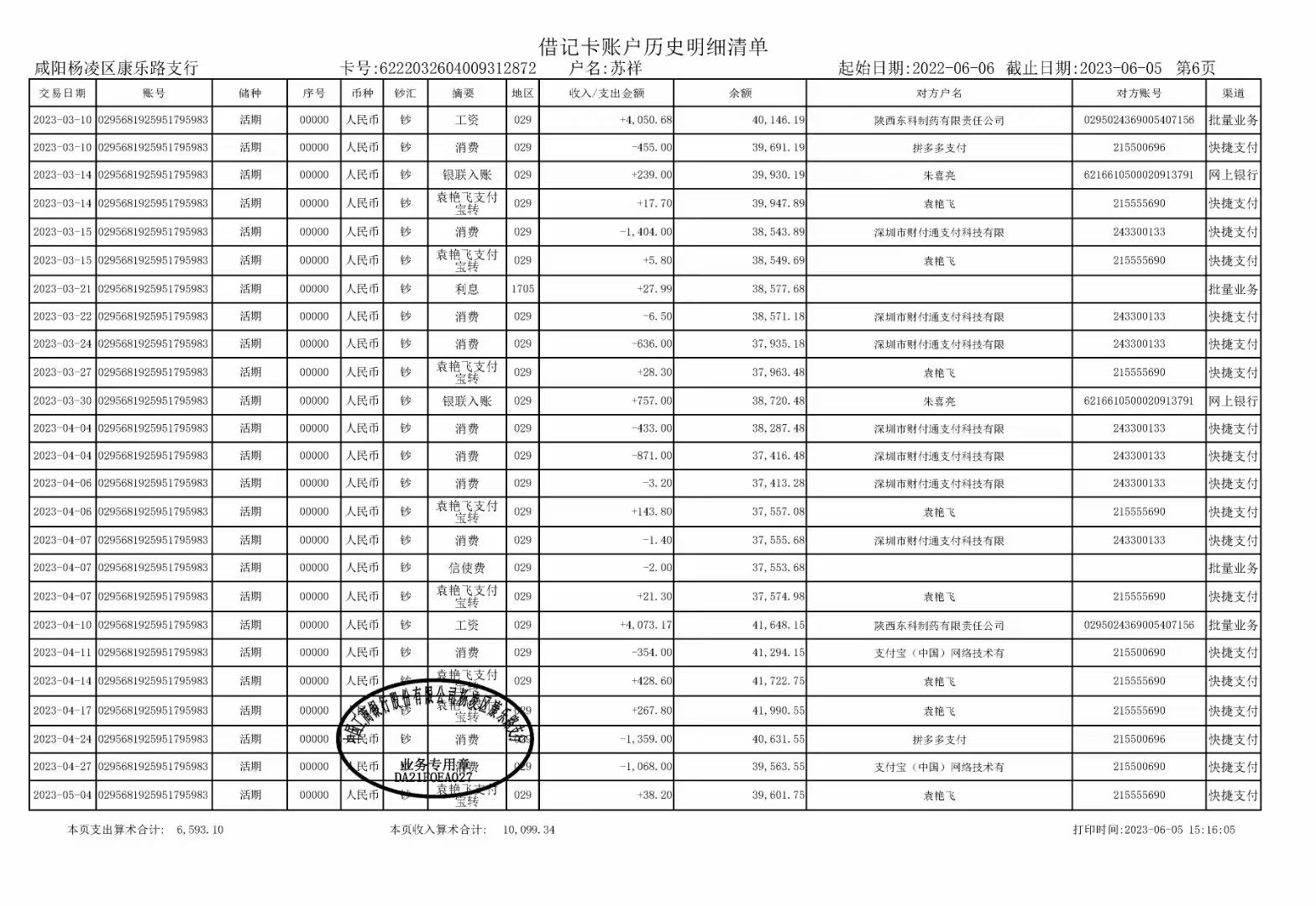 南宁代开入职流水：张工的购房资格难题