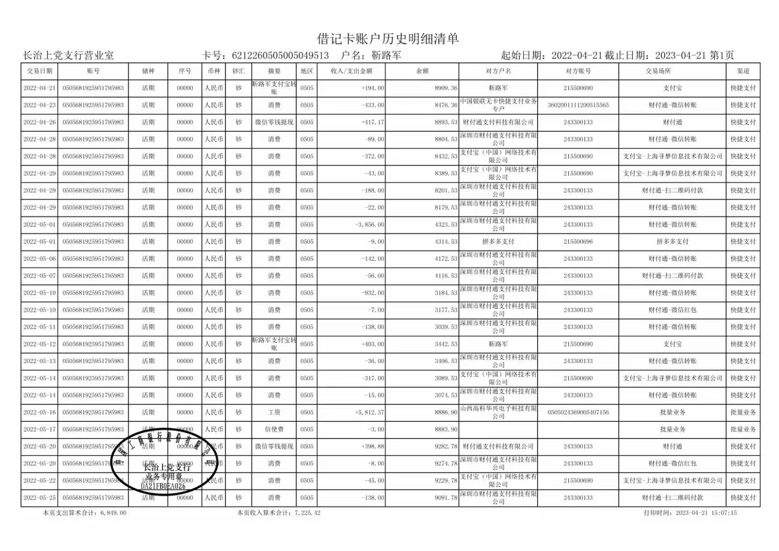 南宁代开企业对公流水，这笔“账”该怎么算？